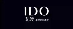 -IDO艾渡护肤造型