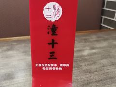 -潼十三肉夹馍(东单店)