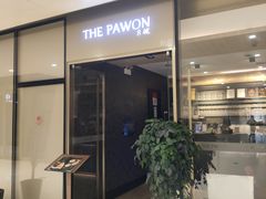 -THE PAWON·8碗(古北SOHO店)