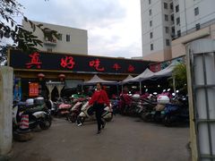 门面-真好吃牛杂(白沙店)
