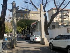 -九华山公园