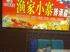 -阿楷·二十年烧烤宵夜·渔家小寨(达明店)