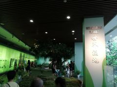 -中国湿地博物馆