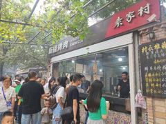 -袁家村关中印象体验地(大唐不夜城店)