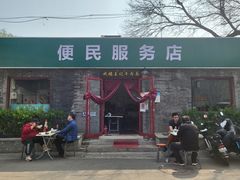 -清真-戏楼王记牛肉面
