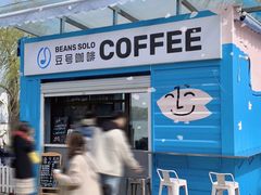 -Beans Solo豆号咖啡(百家湖花园店)