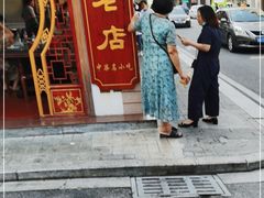 门面-老妈宫粽球
