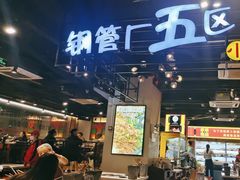 -钢管厂五区小郡肝串串香(南山店)