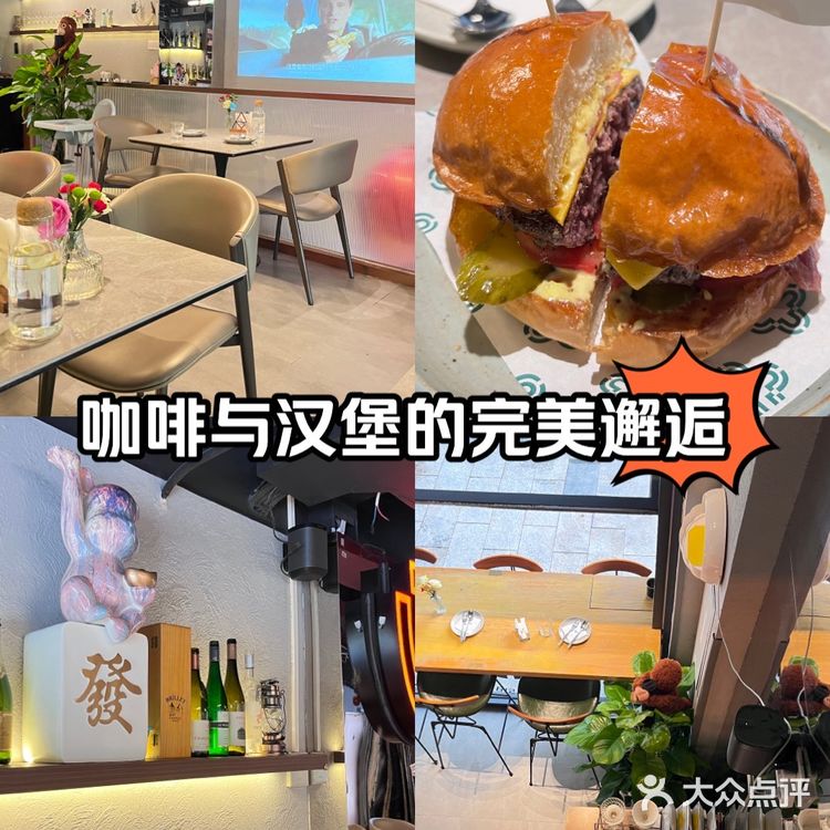 咖啡与汉堡的完美邂逅