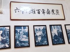 -六爷门框百年卤煮