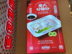 -赵财财·肠粉·煲仔饭(华润万象城店)