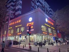 -渔家乐小海鲜(皇姑店)