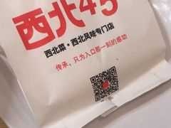 -西北45°(世茂广场店)