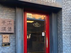 门面-HIGH FIVE哈福手工汉堡(桂林路店)