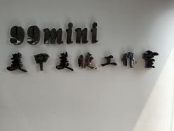 -99·MINI美甲美睫