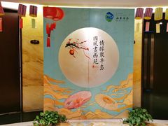 -西苑半岛·中餐厅
