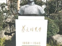 -上海蔡元培故居陈列馆