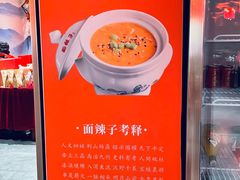 -面辣子·陕西家乡菜(长安店)