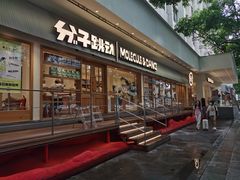 -分子跳动鲜活面包(五一大道店)