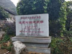 -高荡千年布依古寨旅游景区