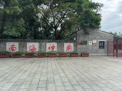 -南海神庙