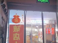-泥糊破店小酒馆·团建聚餐(南京西路店)