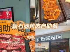 -新石器烤肉(欧尚永宁店)