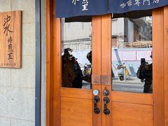 -沪水焙煎室(淡水路店)