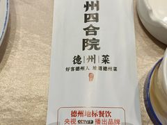 -老德州四合院·德州菜(天衢路店)