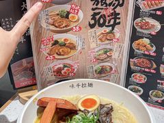 -味千拉面(中盛广场店)