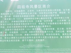 -四祖寺