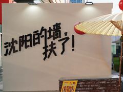 -沈阳铁西万象汇