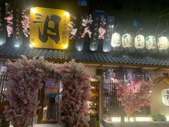 -三月居酒屋(青年大街店)