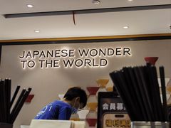 -一風堂拉面(美罗城店)