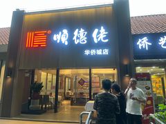 -顺德佬华侨城店·商务宴请·团建