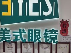 -美式眼镜·授权蔡司.依视路.尼康.豪雅.明月(人民广场店)