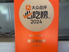 -笃笃笃糖粥(十全街店)