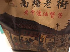 -南塘油赞子(南塘店)