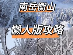 -南岳衡山风景名胜区