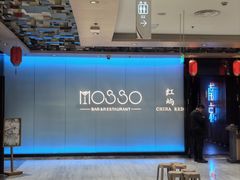 -MOSSO音乐酒吧·live house(南京旗舰店)