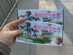 -秦岭欢乐世界