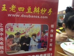 -面爸爸豆瓣抄手(贝森旗舰店)