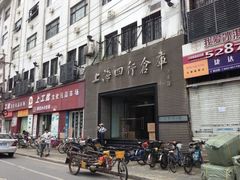 -上海四行仓库抗战纪念馆