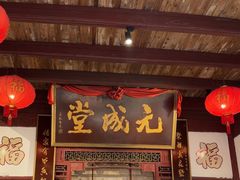 -董府·古宅餐厅