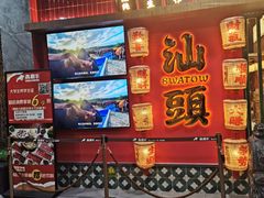 -犇鼎牛潮汕牛肉火锅(新辰里学清路店)