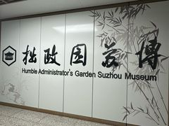 -苏州园林博物馆