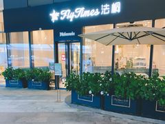 门面-法桐蛋糕·手作面包(万象城店)