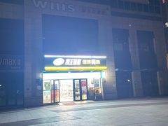 -威尔仕健身·游泳(恒盛豪庭店)
