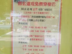 -广东圆玄道观