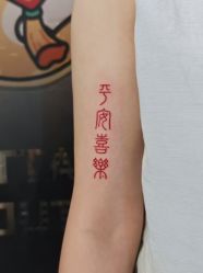 -匿名者纹身学院派·刺青